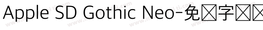 Apple SD Gothic Neo字体转换
